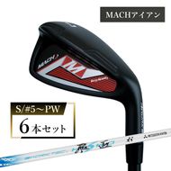 ワークスゴルフ MACHアイアン 6本セット ワークテック飛匠 （S/#5～PW）