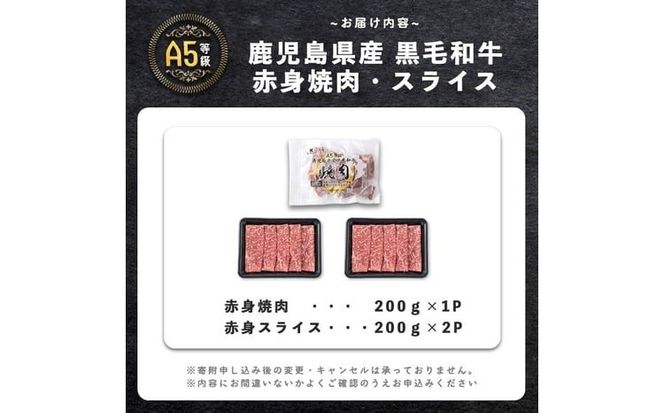 【小分け】＜A5等級＞鹿児島県産 黒毛和牛 牛肉 赤身 焼肉＆しゃぶしゃぶ セット (焼肉200g×1P/スライス200g×2P)＜計600g＞ a4-107