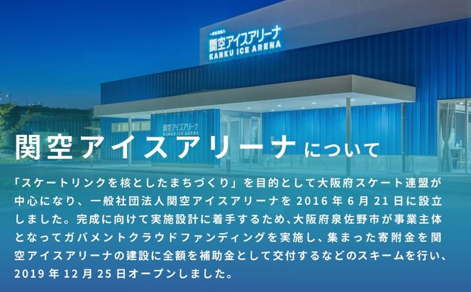 099H099 関空アイスアリーナ 利用券 9000円分