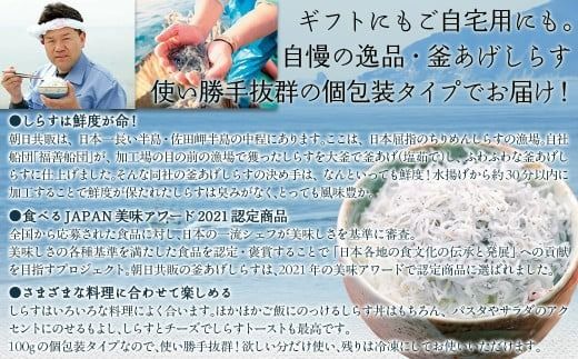 【食べるJAPAN美味アワード2021認定商品】福島さんの釜あげしらす（個包装タイプ） IKTB018 