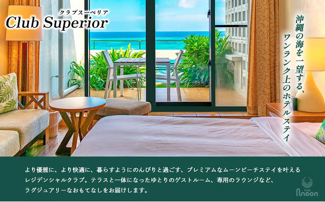 【ザ・ムーンビーチ ミュージアムリゾート】クラブスーペリア ペア宿泊券 2泊(朝・夕付)