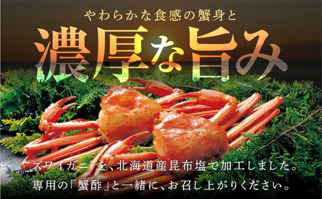 G1483 本ズワイしゃぶ 500g 蟹酢付 昆布塩加工＆いくら醤油漬け80g×2P 海鮮食べ比べセット ズワイガニ ズワイ蟹