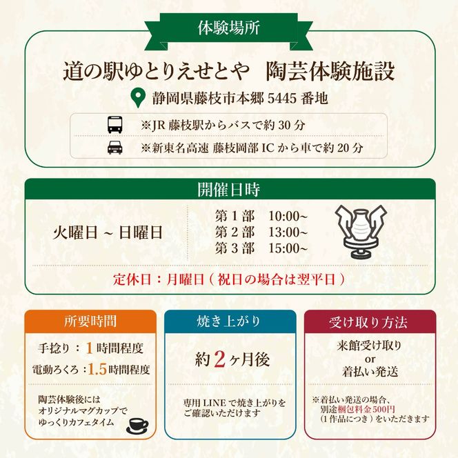 陶芸体験 手捻り ＆ 電動ろくろ チケット 1名様分 陶芸カフェ 陶芸 手びねり ひも作り 電動 ろくろ 陶器 本格的 体験 陶芸教室 教室 観光 釉薬 オリジナル 焼き物 手作り 初心者 家族 道の駅 ゆとりえせとや 陶芸体験施設 ふるさと納税 静岡県 藤枝市