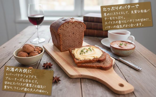 【薪窯焼き】国産はちみつ使用 黒糖とスパイス香るパンデピス (プレーンorショコラ) 黒糖 スパイス パン 焼き菓子 スイーツ フランス菓子 選べる味 蜂蜜 ハチミツ 香辛料 K2688 K2689