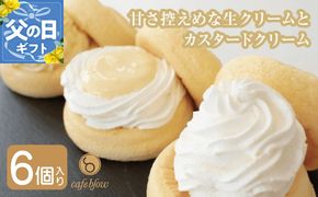 099H3135-1f 【父の日】パンケーキカフェcafeblowのカスタードふわふわパンケーキ3種6個入（プレーン・カスタード生クリーム・レモンカスタード）