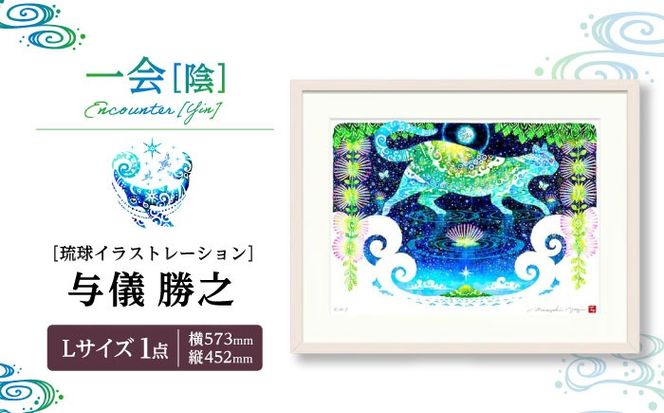 ［琉球イラストレーション］ 与儀勝之 『一会 [陰] / Encounter [Yin]』 額装Lサイズ インテリア 雑貨 アート おしゃれ おすすめ 沖縄市 / yogima office[BCAI027]