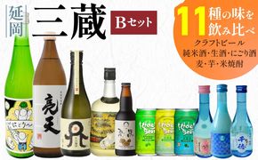 三蔵Bセット N005-YD0234