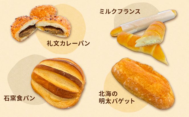 北海道 礼文島産 北の最果てパンセット 冷凍 7種詰め合わせ［カフカ製パン］【 パン 惣菜パン カレーパン 食パン ミルクフランス 冷凍パン 時短 お手軽 朝食 北海道 礼文 】