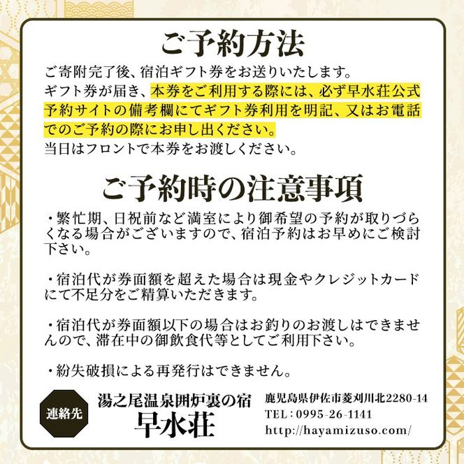 isa844 湯之尾温泉囲炉裏の宿 旅館早水荘 宿泊ギフト券(30,000円分) 鹿児島県 伊佐市 旅館 宿泊 ギフト券 チケット 旅行 天然温泉 郷土料理 囲炉裏 【早水産業有限会社】