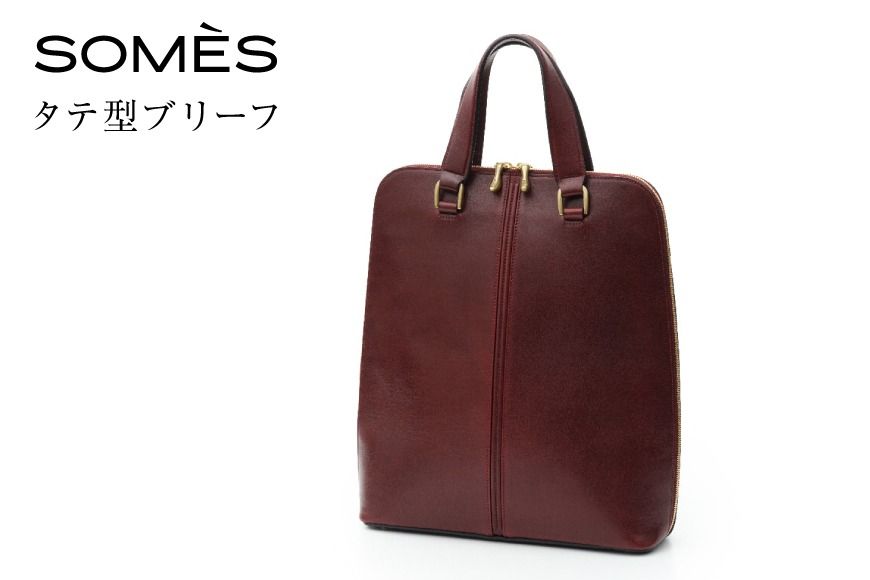 SOMES バッグ タテ型ブリーフ (バーガンディ)HE-01 [ソメスサドル 北海道 砂川市 12260818-a] ビジネスバッグ トートバッグ メンズ レディース 本革 革 革製品 革鞄 革バッグ somes saddle