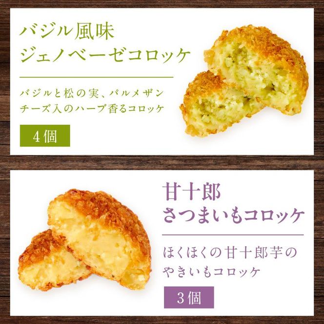 世界のコロッケ詰め合わせ(ウスターソース付)《 コロッケ コロッケ詰め合わせ 蟹クリームコロッケ バジル風味ジェノベーゼコロッケ 甘十郎さつまいもコロッケ お肉屋さんのコロッケ トリュフコロッケ ウスターソース》【2401I12603】