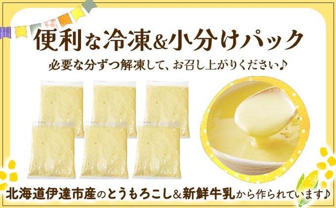 自家農園産とうきびスープ1.2kg 【農福連携】