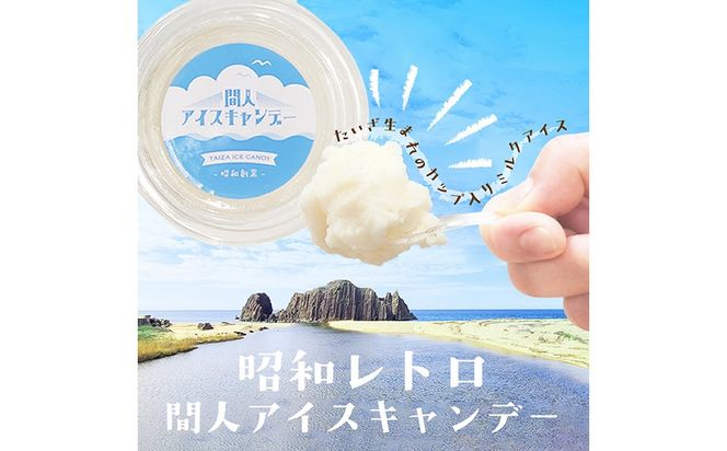 なつかしのカップアイス（ミルク）　あいす アイス みるく 冷菓 間人アイスキャンデー 生産者応援 送料無料　IZ00002