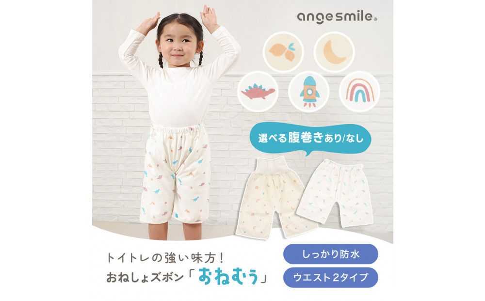 おねしょズボン「おねむう」5柄セット ゴム調整タイプL 141305_LA09VC04