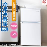 冷蔵庫 冷凍冷蔵庫 90L 小型 IRSD-9B-W アイリスオーヤマ 家電 小型冷蔵庫 2ドア冷蔵庫 2ドア セカンド冷蔵庫 セカンド サブ冷蔵庫 サブ 2台目 幅 50cm 以下 右開き 冷蔵 冷凍 ストッカー 一人暮らし 電化製品 アイリス 宮城 宮城県 大河原町