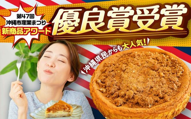 コザの町から生まれたチーズケーキ『シナモンアップル』Lホール (18cm / 670g) チーズケーキ ケーキ 冷凍 取り寄せ ギフト 沖縄市 / 株式会社ファーストマーク[BCBR004]