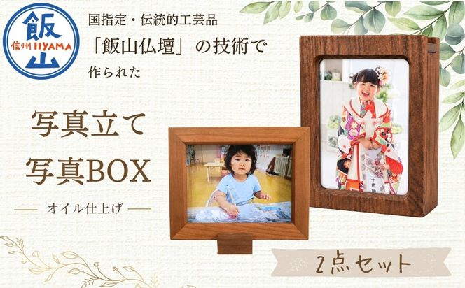 【セット】仏壇職人がつくる 木製 写真立て＆写真BOX 藤澤仏壇店（Cv-005）