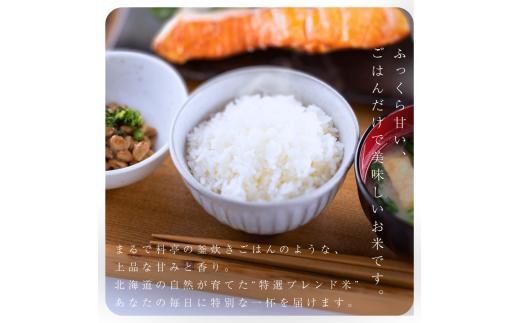 【定期便全3回】【順次発送中】◇令和7年産◇FURUCRI FARM 余市産 特選ブレンド米(精米) 10kg×3回_Y067-0354