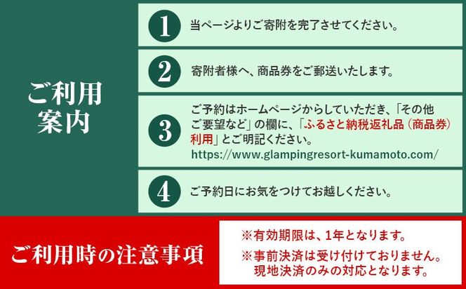 グランピングリゾート熊本吉無田 商品券 5000円分 10000円分 15000円分《30日以内に出荷予定(土日祝除く)》熊本県 御船町 吉無田高原 体験型 バーベキュー 旅行 BBQ  グランピング  キャンプ 車中泊 ワンちゃん ペット---mifune_gpr_2_5s---