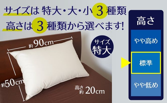 【高さが選べる】天使の羽毛枕 ダウンピロー レギュラークラス (50×90cm) / 標準 寝具 枕 ふかふか ホテル 睡眠改善 H115-069