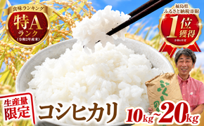 【令和7年産】コシヒカリ 15kg ( 5kg × 3袋 ) 米 一等米 白米 福島県 田村市 ふぁせるたむら