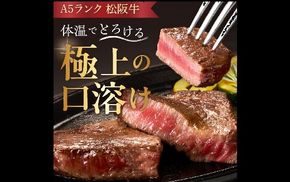 【3.6-10】松阪牛 A5 ヒレステーキ 240g　( 牛肉 ブランド牛 高級 和牛 国産牛 松阪牛 松坂牛 ステーキ ヒレ ヒレステーキ 牛肉 ステーキ 松阪牛 牛肉 ステーキ 冷凍 人気 おすすめ ランキング 三重県 松阪市 松阪牛 ヒレ ステーキ フィレ フィレ肉) 