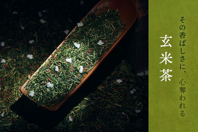 宇治抹茶入深蒸し玄米茶1kg(250g×4本)〈お茶 茶 煎茶 緑茶 茶葉 深蒸し茶 深むし 玄米茶 宇治 飲料 加工食品〉 飲料類 