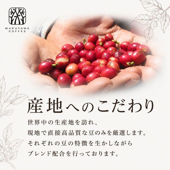 丸山珈琲 コーヒー 豆 信州まつもとブレンド10袋 オリジナルブレンドコーヒー ツルヤ 豆100g×10袋 小諸市 お取り寄せ