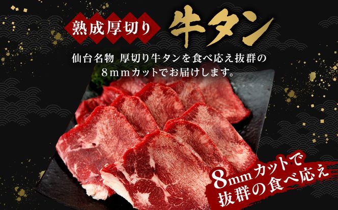【本場仙台の味】熟成厚切り牛タン 1kg（500g×2p）～8mmカットで抜群の食べ応え～【肉 牛肉 タン 仙台 名物 グルメ 厚切り 焼肉 プレミアム バーベキュー ジューシー 柔らかい 食品 ギフト 風味豊か 旨味 冷凍保存 焼き方簡単 食べ比べ 高級 贅沢】 041009_JE001