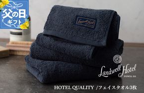 020C378f 【父の日】Landwell Hotel フェイスタオル 3枚 ネイビー ギフト 贈り物【ギフト 贈り物 TVで紹介】