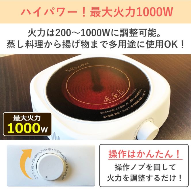 ラジエントヒーター 1000W 遠赤外線で炭火焼きのように調理 卓上 電気コンロ コンパクト クッキングヒーター 温める 炒める 煮る 茹でる 揚げる 炙る 焼く 蒸す 揚げ物 卓上調理器 小型 新生活 一人暮らし クッキングヒー太くん SR-YTC-04W