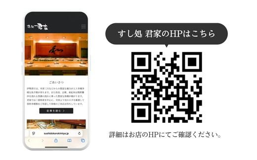 【3.4-7】すし処 君家　御食事券（一万円分）