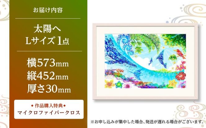 ［琉球イラストレーション］ 与儀勝之 『太陽へ / Catch the Sun』 額装Lサイズ インテリア 雑貨 アート おしゃれ おすすめ 沖縄市 / yogima office[BCAI021]