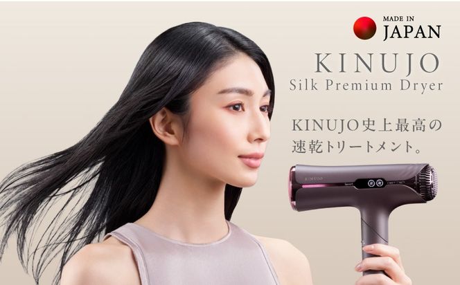 IBS0018 KINUJO Silk Premium Dryer アーバンブラウン【国内製造 絹女
