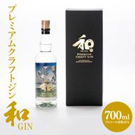 【茨城県共通返礼品/水戸市】プレミアムクラフトジン「和GIN」【お酒 スピリッツ 蒸留酒】(CO104)