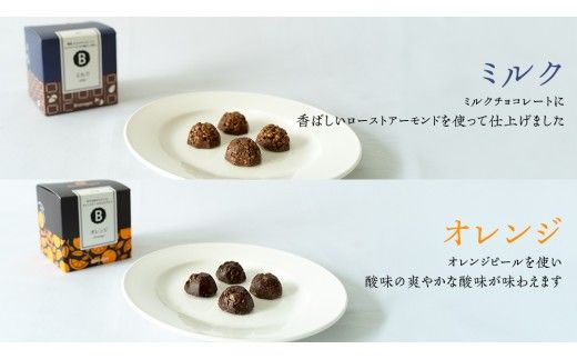 チョコレート専門店 「Bromagee」 クランチチョコレート 2箱入 チョコ チョコレート スイーツ お菓子 洋菓子 バレンタイン ホワイトデー ギフト ミルク オレンジ [CS005ci] 