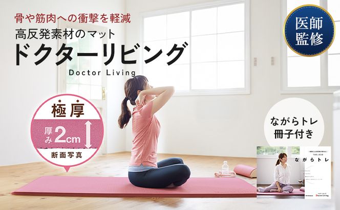 ドクターリビング ] トレーニング冊子付き ヨガマット トレーニング