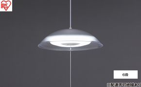照明 洋風ペンダントライト 6畳調光 PL6D-YAE2 アイリスオーヤマ ペンダントライト led 6畳 ダイニング リモコン付き 照明 おしゃれ 寝室 照明器具 吊り下げ シンプル