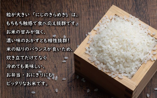 新米 令和7年産 定期便 10kg × 3回 にじのきらめき 合計 30kg 51000円 お米 白米 精米 米 こめ 産地直送 国産 農家直送 期間限定 数量限定 特産品 令和7年度産 2025年産 新品種 大粒 もっちり 粘り 甘み おいしい おにぎり 人気 コシヒカリ に負けない 内祝い お祝い 贈答品 お返し プレゼント 土産 御礼 お礼 お取り寄せ 愛南町 愛媛県