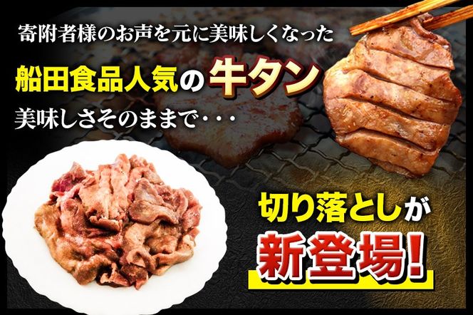 個数限定 仙台名物 牛タン切り落とし 1.2kg(200g×6パック)|06_fss-070601