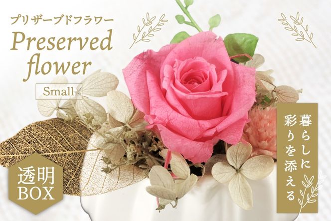 花 プリザーブドフラワー アレンジ スモール ばら1輪 紫陽花 など [littleprincess 石川県 宝達志水町 38601339] お花 プリザーブド フラワー ギフト インテリア 観賞用 小物 お花 花束 長期保存 バラ 薔薇 あじさい