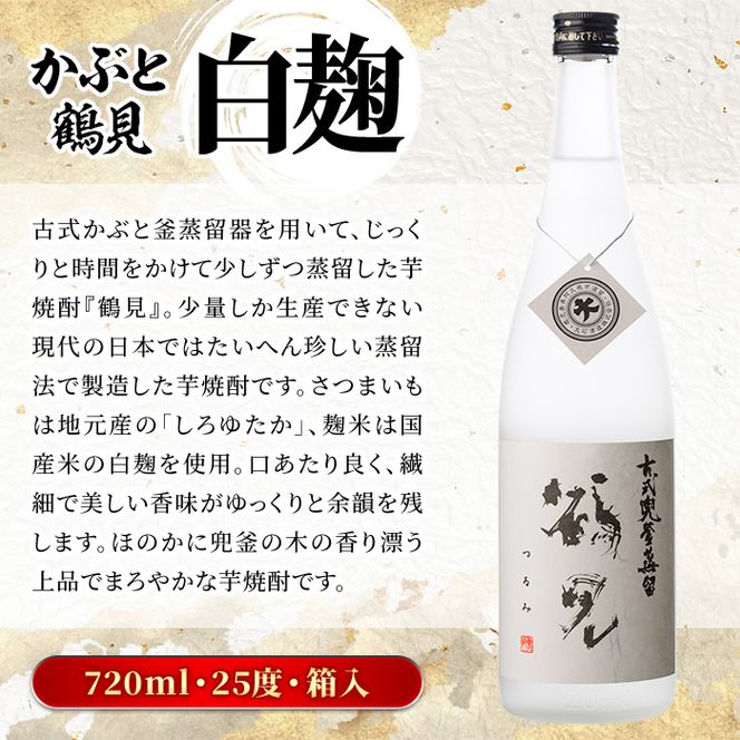 鹿児島本格芋焼酎！「かぶと鶴見＆かぶと莫祢氏」飲み比べセット(各720ml・計2本・ギフトBOX) 焼酎 芋焼酎 お酒 アルコール ロック 水割り お湯割り 贈答用 ギフト BOX かぶと蒸留 白麹 黒麹 飲み比べ セット お楽しみ【大石酒造】akn038-14