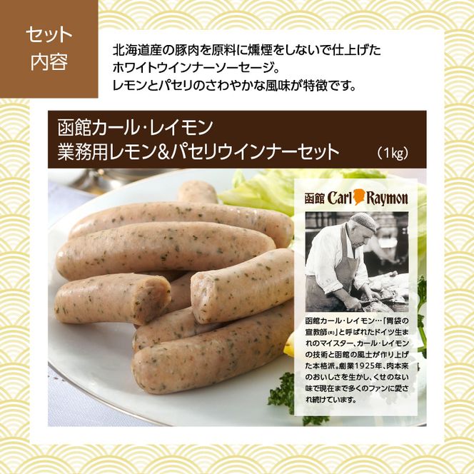 【先行予約】 2027年 おせち 2段重 27品 山松松岡商店 函館朝市膳 セット 函館カール・レイモン レモン パセリウインナー 冷凍 北海道 函館 送料無料_HD148-009