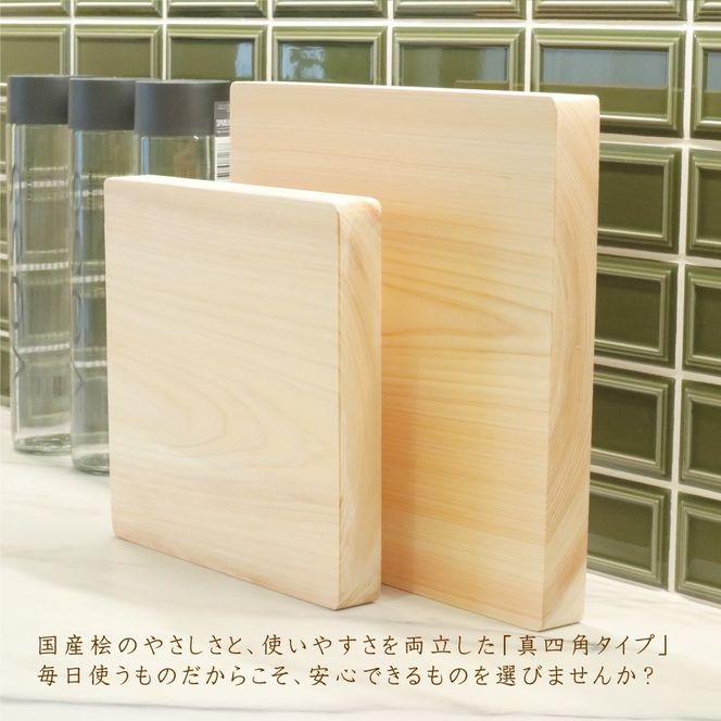 初めてのましかくまな板 30サイズ