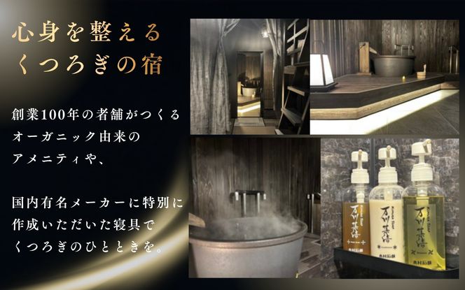 隠れ宿「陰陽宿」ペア宿泊券 2名1室 ～2階建てセミダブル～ 1泊2食 露天壺湯 伊賀忍者体験付き【除外日有り】【htcm0008】