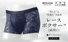 ブロス バイ ワコールメン レースボクサー《Lサイズ/カラー:LB》｜京都 Wacoal 下着 人気ブランド［ メンズ ボクサーパンツ 抜群のフィット感 おしゃれ 人気 おすすめ 下着 肌着 インナー お取り寄せ 通販 送料無料 ふるさと納税 ］ 261009_A-YU002VC06