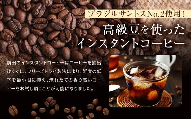 【前田珈琲】インスタント珈琲 100g｜京都 コーヒー 人気ブランド コーヒー［ 京都 コーヒー 人気店 インスタント 人気 おすすめ ギフト お取り寄せ 通販 送料無料 ふるさと納税 ] 261009_A-CB007