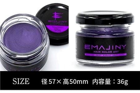 EMAJINY Sexy Violet S84 エマジニー セクシー ヴァイオレット カラー ワックス （ 紫 ） 36g 【 糸島市 製造 】 【 無香料 】 《糸島》 【EMAJINY】 [AKK011]