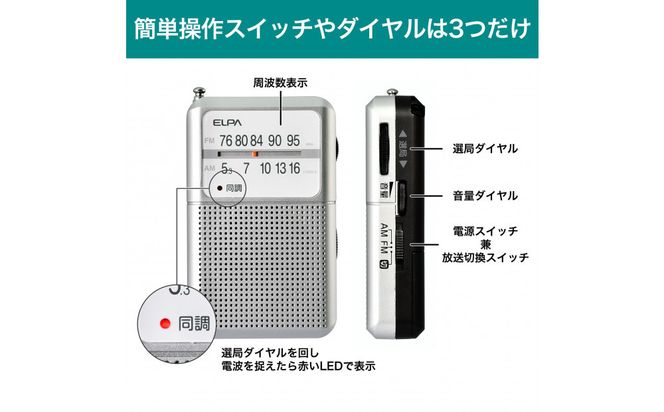 AM/FM電池長持ちラジオ　ポケットサイズ　防災　ER-P80F 272183_AZ80