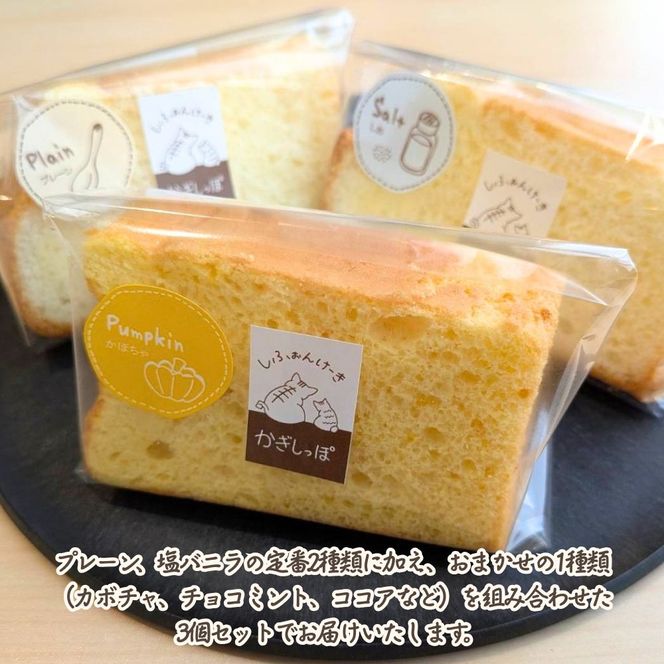 7-17 シフォンケーキ　3個セット